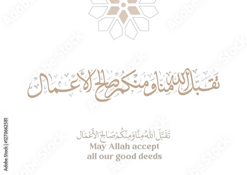 Arabic calligraphy for the islamic wish in Eid and prayers, translated: My Allah Accept your prayers and worshipping. تقبل الله منا ومنكم صالح الاعمال