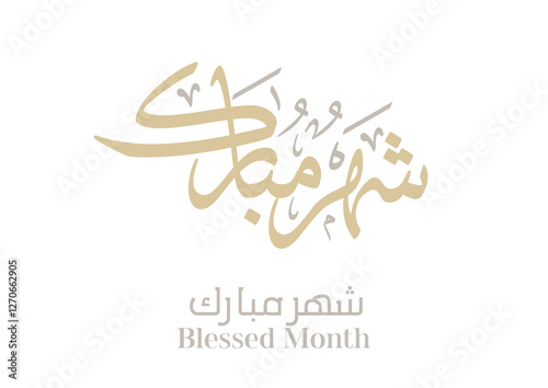 Blessed month of Ramadan Greeting in Arabic Calligraphy. digital calligraphy, Translated: Blessed be the month of Ramadan. الشهر مبارك