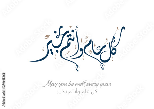 Greeting card translated: Best wishes through out the years. Popular greeting slogan used for Eid, Ramadan, Hijra, Mawlid, new year. كل عام وانتم بخير
