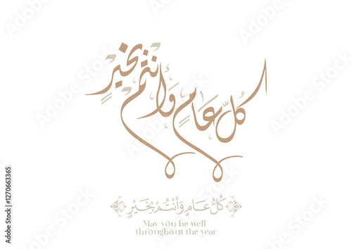 Greeting card translated: Best wishes through out the years. Popular greeting slogan used for Eid, Ramadan, Hijra, Mawlid, new year. كل عام وانتم بخير