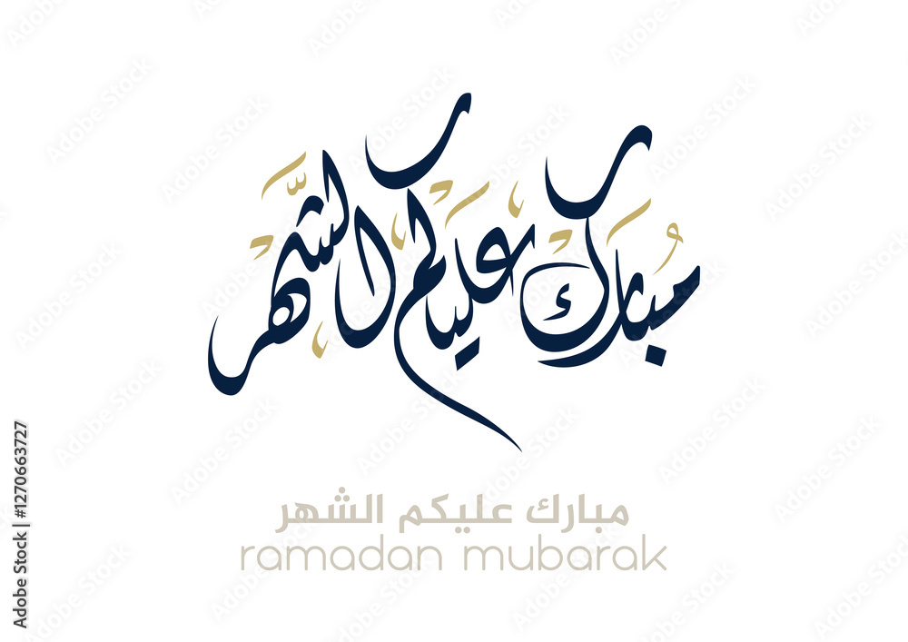 Fototapeta premium Typography of Ramadan Kareem Greeting in digital Arabic Calligraphy. Translated: We wish you a blessed Ramadan. Ramadan Kareem. مبارك عليكم الشهر