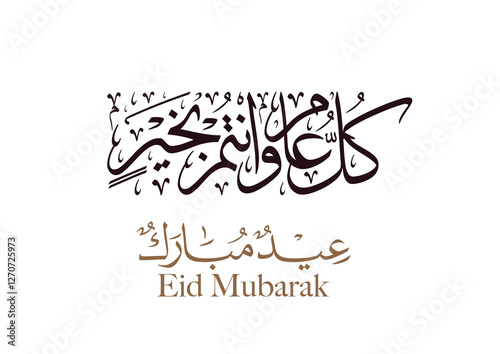 May you be well throughout the year. Arabic Calligraphy new modern style concept used for greeting cards for celebrations, religious events, and national days. كل عام وانتم بخير