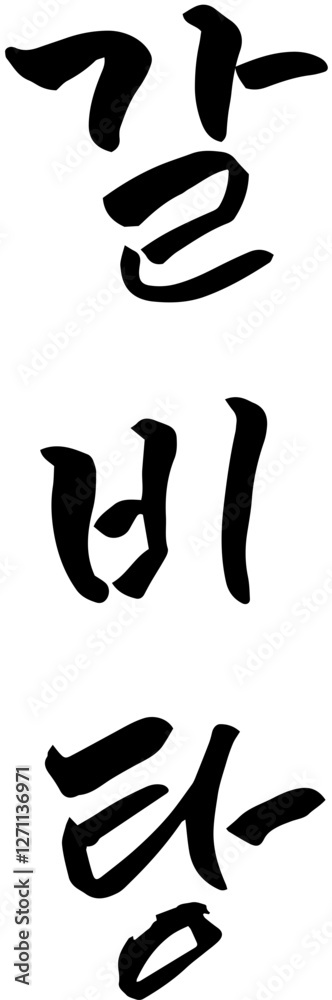 Naklejka premium 갈비탕