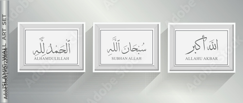 SubhanAllah Alhamdulillah Allahu Akbar three islamic framed art togther