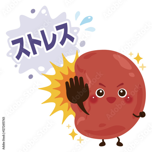 ストレスをはじき返す元気な脾臓のキャラクターイラスト