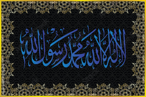 Islamic arabic calligraphy. Islamic muslim verctor art illustration la ilaha illallah muhammadur rasulullah calligraphy arabic. photo