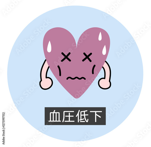 血圧が下がった時のかわいい心臓のイラスト