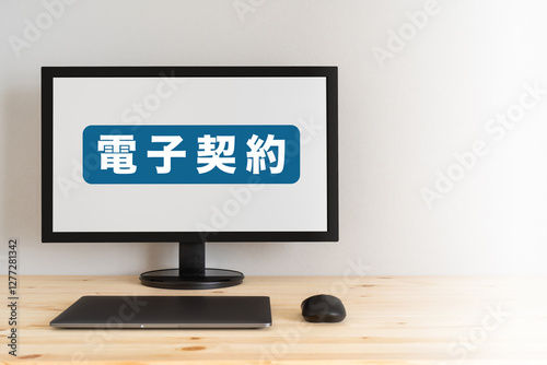 電子契約の文字が表示されたディスプレイ