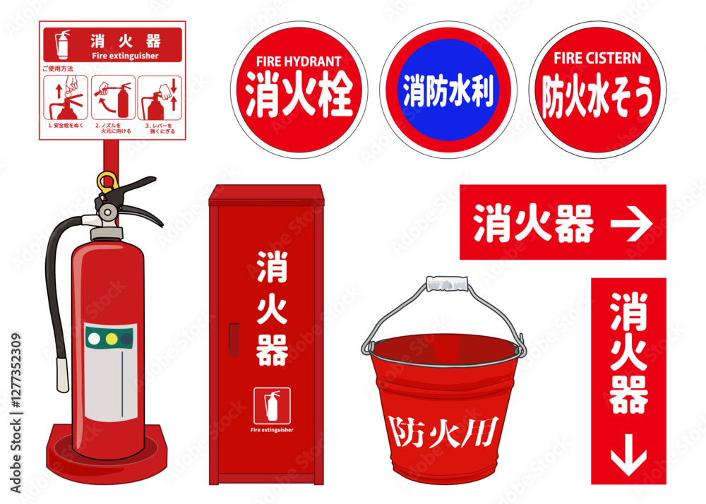 消火器 消火器ボックス 消火栓 消防水利 防火水そうの看板 防火用バケツのイラストセット