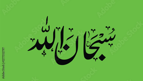 Subhanallah Arabic Calligraphy. Translation (Glory be to Allah, praise be to Allah, Allah is the greatest) 
