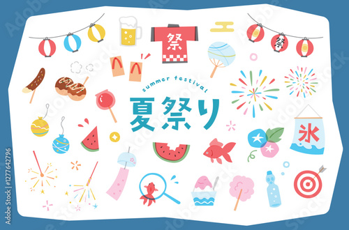 夏祭りのイラスト素材セット　夏　夏休み　お祭り　縁日　屋台　花火大会　ポップ　風物詩　日本　提灯　和