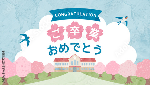 卒業おめでとう、卒業のお祝いレイアウト