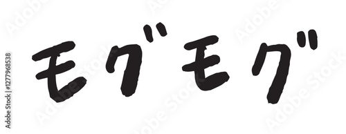 「モグモグ」の手書き文字　ベクターイラスト