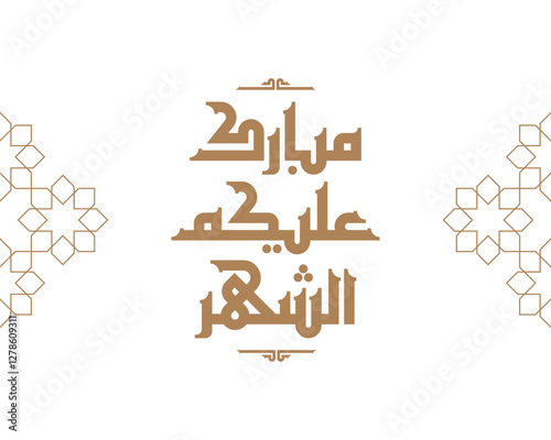 Mubarak Alykum Al-Shahr Arabic calligraphy. Elegant Islamic typography for Ramadan greetings and celebrations.