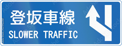 Japanese road sign - Slower Traffic written in Japanese and English