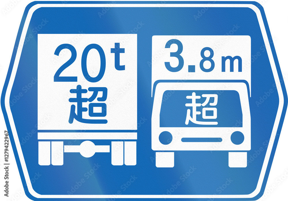 Japanese road sign - Designated Road of Weight and Height Deregulation