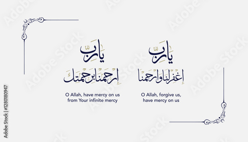 Arabic Calligraphy Translation O Allah Forgive us and have mercy on us