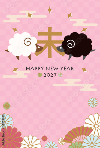 未年を祝うお祝いの年賀状テンプレートイラスト 和風 2027年