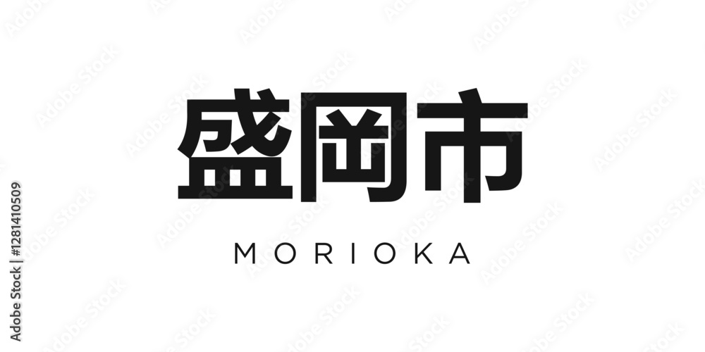 Morioka in the Japan emblem. The design features a geometric style, vector illustration with bold typography in a modern font. The graphic slogan lettering. Morioka in the Japan emblem. The design features a geometric style, vector illustration with bold typography in a modern font. The graphic slogan lettering.