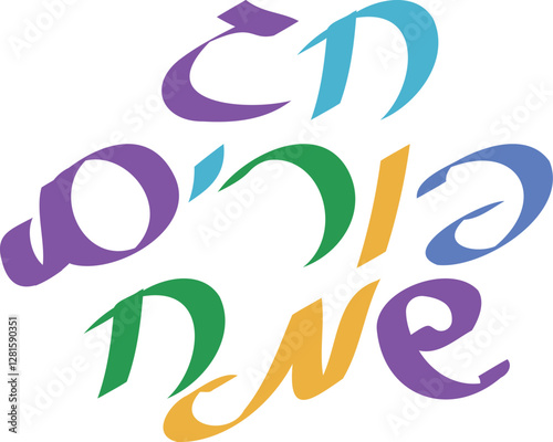 Colorful Hebrew Happy Purim