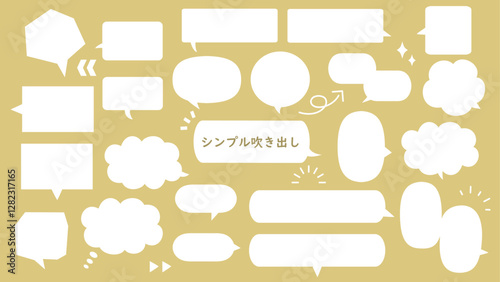 シンプルな吹き出しイラスト