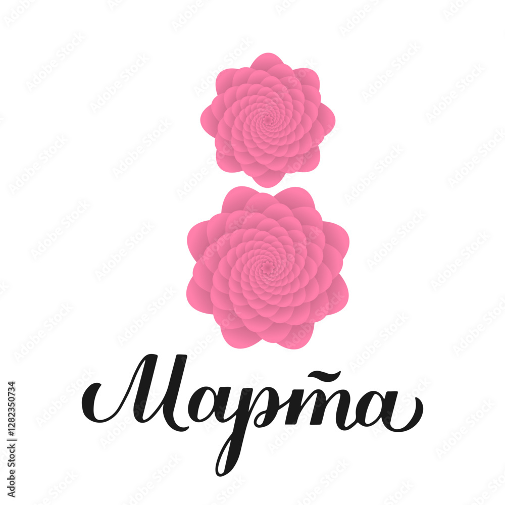 March 8 calligraphy in Russian. International Womens Day Cyrillic lettering. Number eight made of flowers. Vector template for greeting card, typography poster, banner, flyer, sticker, etc.