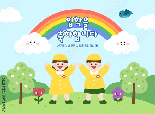 유치원 입학 축하 일러스트, 새학기, 신학기