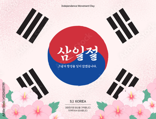 대한민국, 한국 국경일 삼일절 포스터