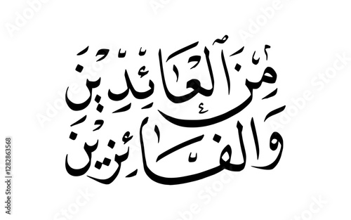 Elegant Arabic calligraphy design featuring "Minal Aidin Wal Faizin" in black on a white background. Vector Illustration. Translate: May we be among those who return to purity and success