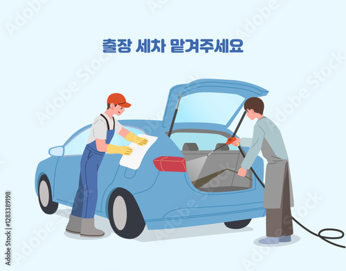 자동차 청소, 세차 일러스트