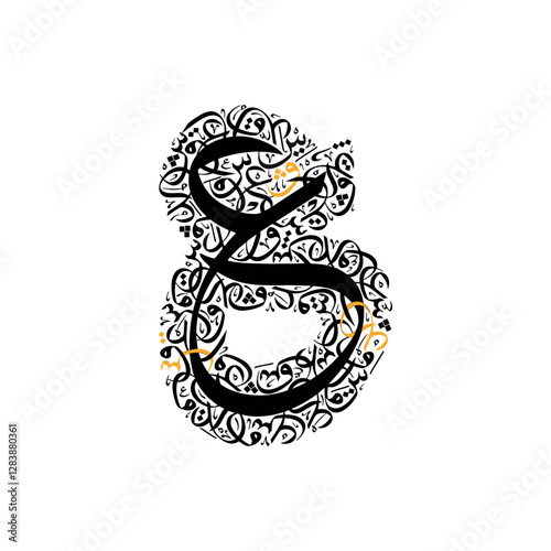 Arabic calligraphy vector art. Lettre ع design. Intricate, decorative pattern. Islamic art illustration.