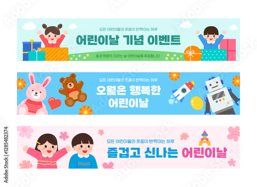 어린이날 현수막_a Children's Day banner