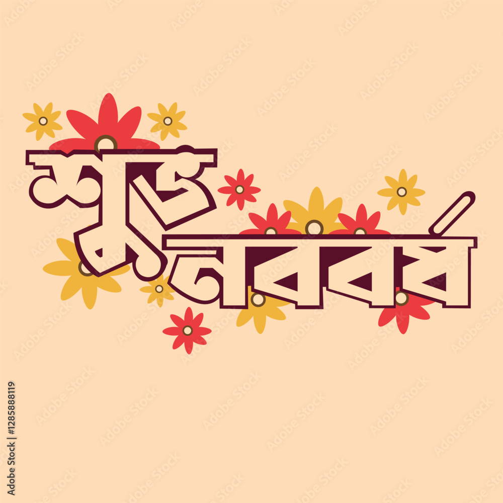 Obraz premium 3d Illustration of Bengali New Year pohela boishakh meaning Heartiest Wishes for a Happy New Year. 