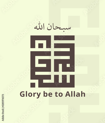 Modern art Arabic kufic calligraphy “subhanallah” means “glory to be Allah”