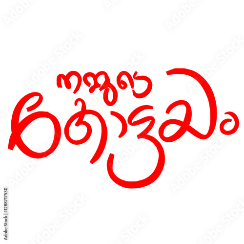 Malayalam Calligraphy letter style translated by: our Kottayam district name of Kerala state.