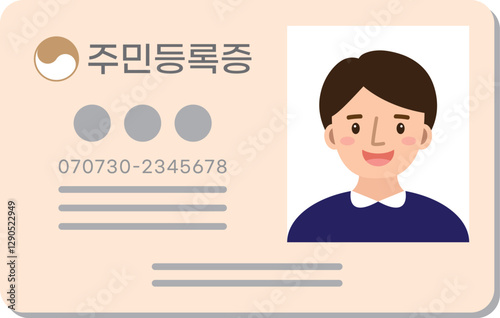 주민등록증