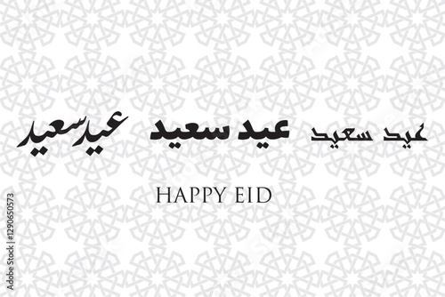 Arabic calligraphy of Eid Saeed. The meaning of this calligraphy is Have Happy Eid, Moslem celebration after fasting worship. This calligraphy has Arabic ornamental. Suitable for greeting card