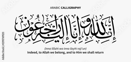 Arabic calligraphy design in vector format with the text 'Inna lillahi wa inna ilayhi raji'un,' meaning 'Indeed, to Allah we belong, and to Him we shall return.' Featuring the latest design version