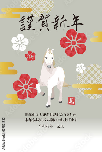2026 New Year's card vertical design illustration of a horse and plum tree.
