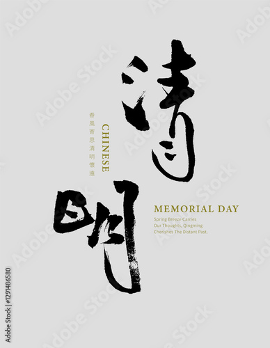Handwritten Chinese calligraphy style design with the translation: 