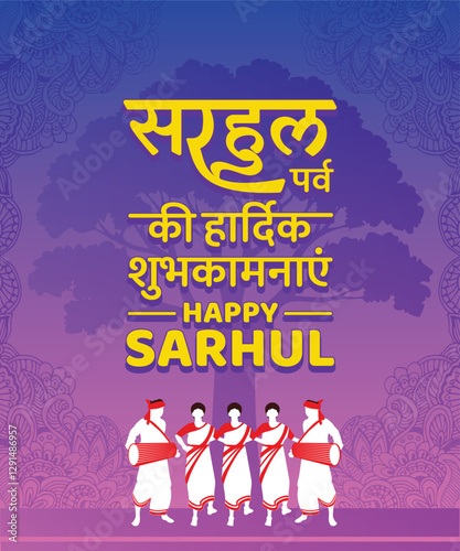 Indian Festival Sarhol Parv Ki Hardik Shubhkamnaye Translate Happy Sarhol, celebrated In India