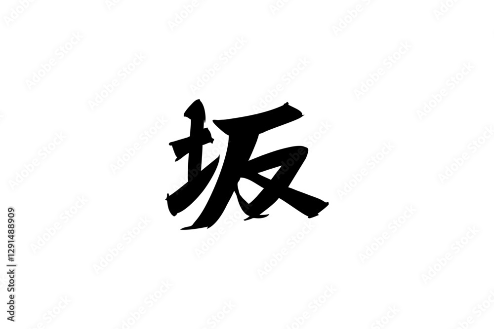 Japanese text: Saka (literally Japanese text: Saka (literally