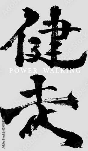 Handwritten Chinese calligraphy style design with the translation: 