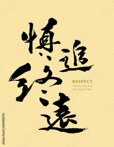 Handwritten Chinese calligraphy style design with the translation: 
