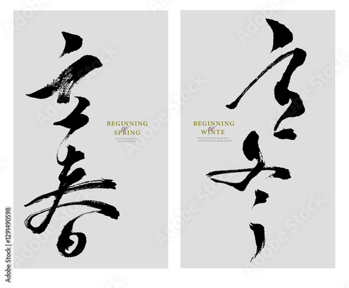 Handwritten Chinese calligraphy style design, translation: 