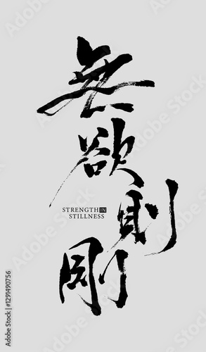 Handwritten Chinese calligraphy style design with the translation: 