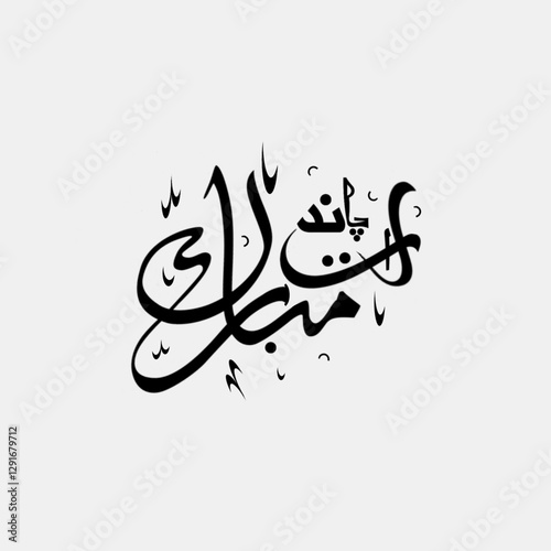 Chand raat font style isolated on white background. The night of Eid al-Fitr, which falls at the end of the holy month of Ramadan, is called Chand Raat. Muslims celebrate it with joy.