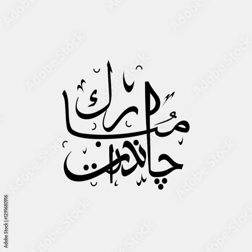 Chand raat font style isolated on white background. The night of Eid al-Fitr, which falls at the end of the holy month of Ramadan, is called Chand Raat. Muslims celebrate it with joy.