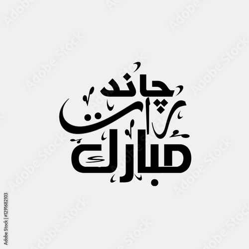 Chand raat font style isolated on white background. The night of Eid al-Fitr, which falls at the end of the holy month of Ramadan, is called Chand Raat. Muslims celebrate it with joy.