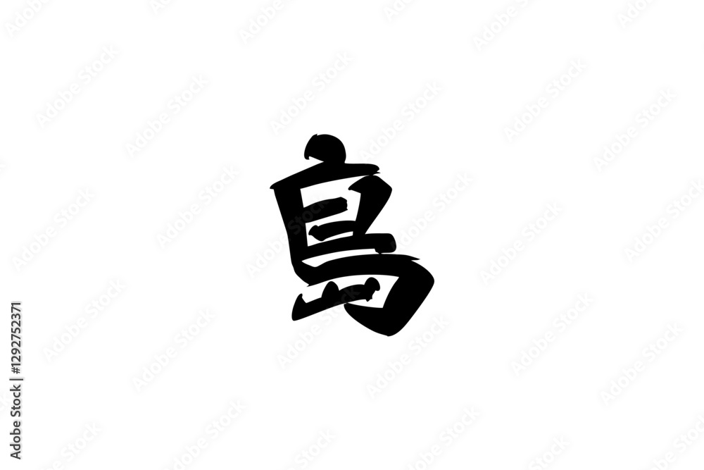 Japanese text: shima (literally Japanese text: shima (literally